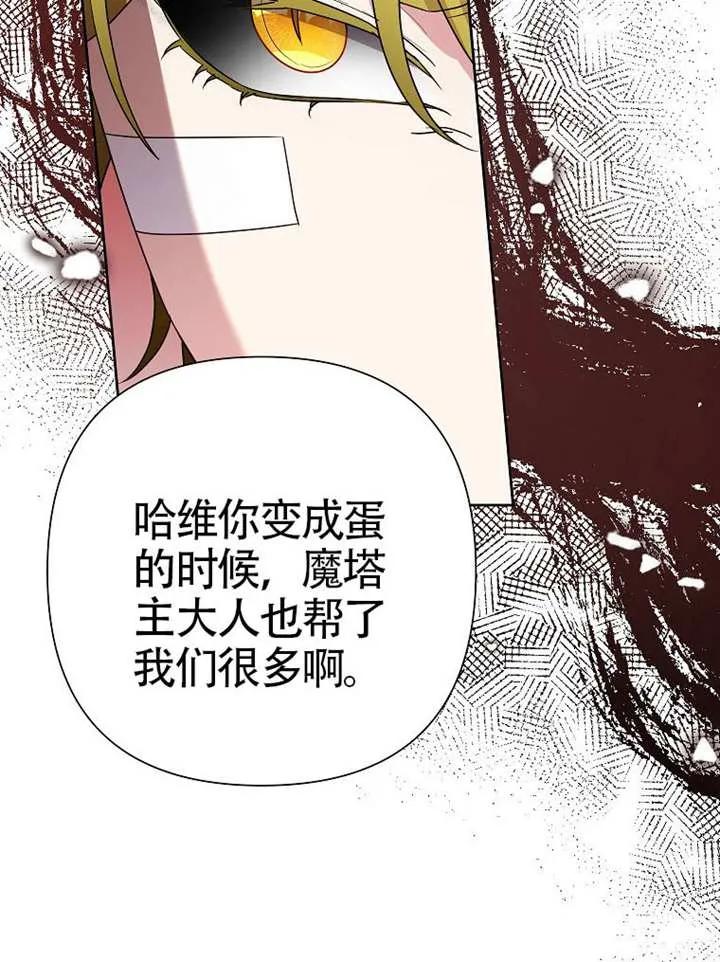 《恶女今天也很快乐 K》第108话 第96页