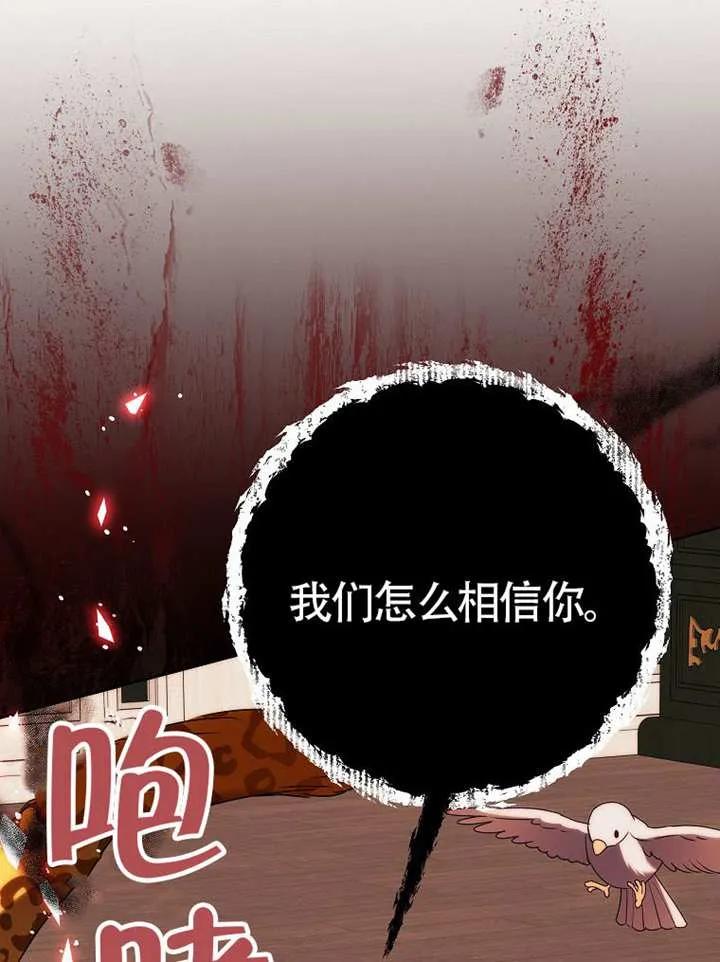 《恶女今天也很快乐 K》第108话 第91页