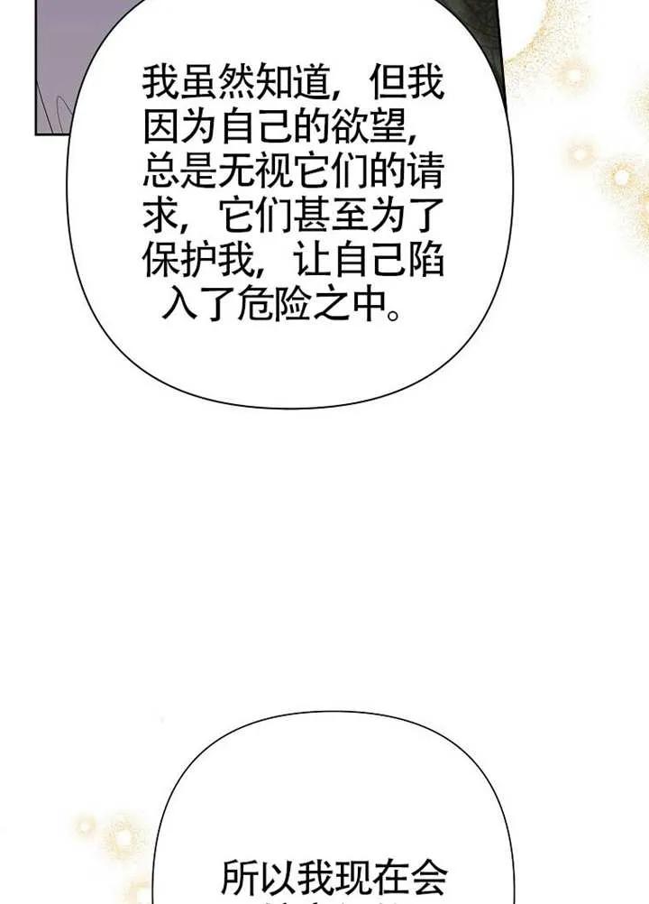 《恶女今天也很快乐 K》第108话 第71页