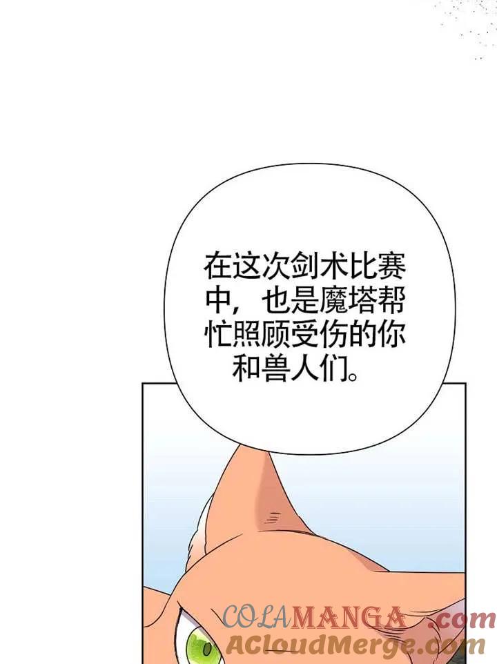 《恶女今天也很快乐 K》第108话 第97页