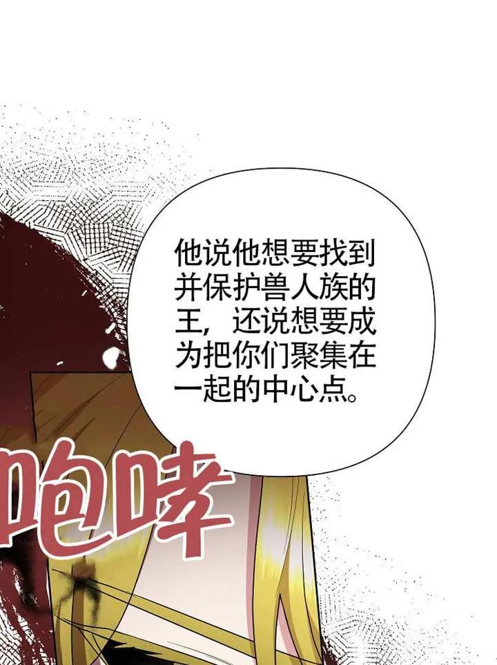 《恶女今天也很快乐 K》第108话 第95页