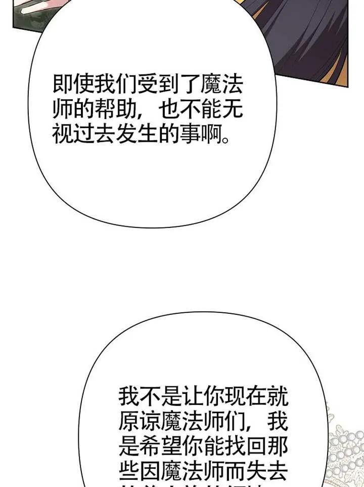 《恶女今天也很快乐 K》第108话 第102页