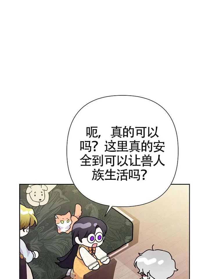 《恶女今天也很快乐 K》第108话 第87页