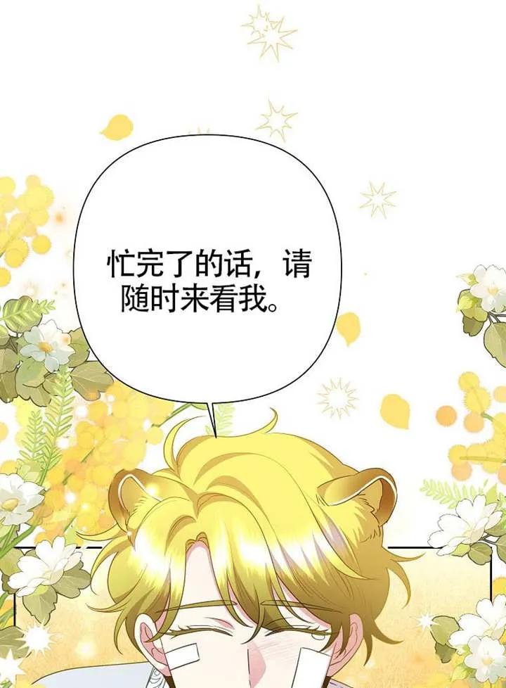 《恶女今天也很快乐 K》第108话 第115页