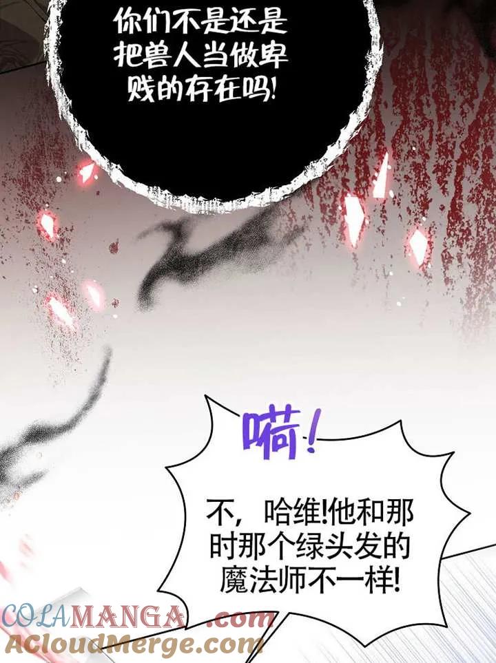 《恶女今天也很快乐 K》第108话 第93页