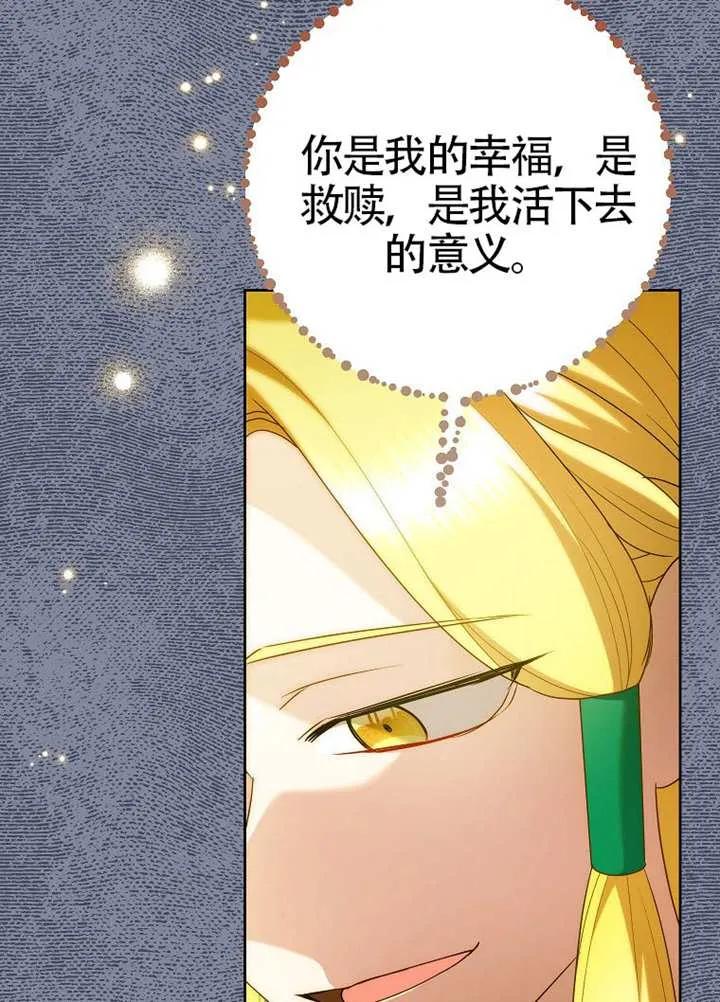 《恶女今天也很快乐 K》第108话 第3页