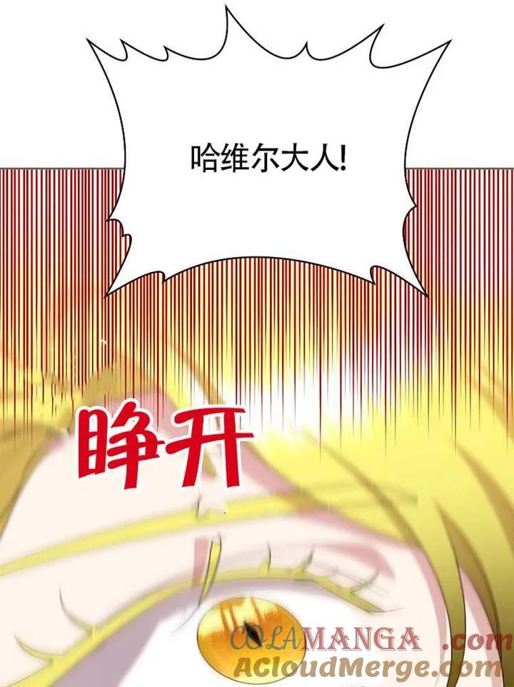《恶女今天也很快乐 K》第108话 第45页