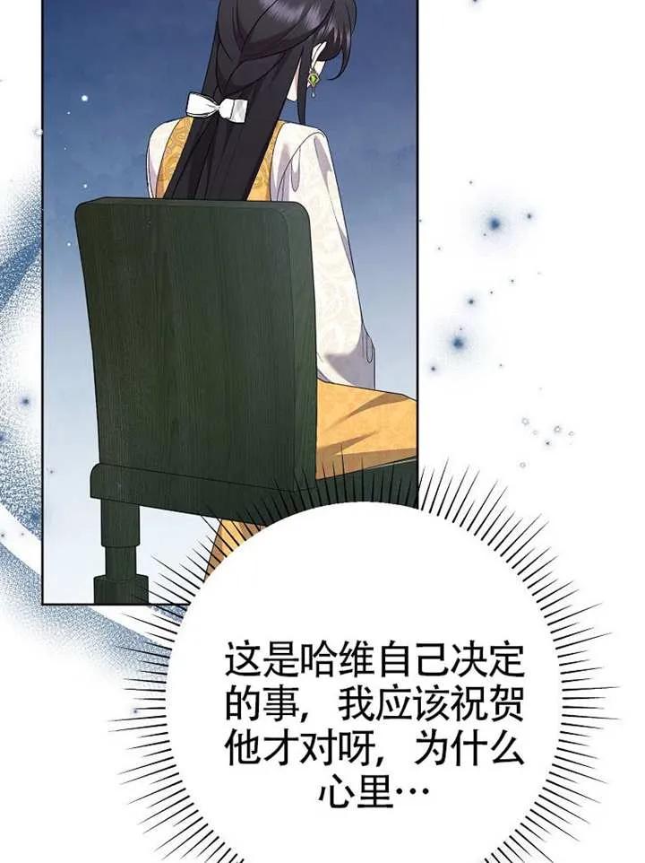 《恶女今天也很快乐 K》第108话 第84页