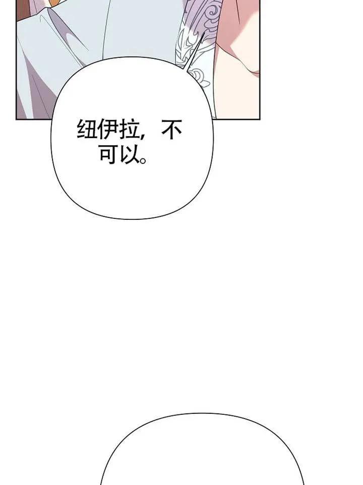 《恶女今天也很快乐 K》第108话 第79页