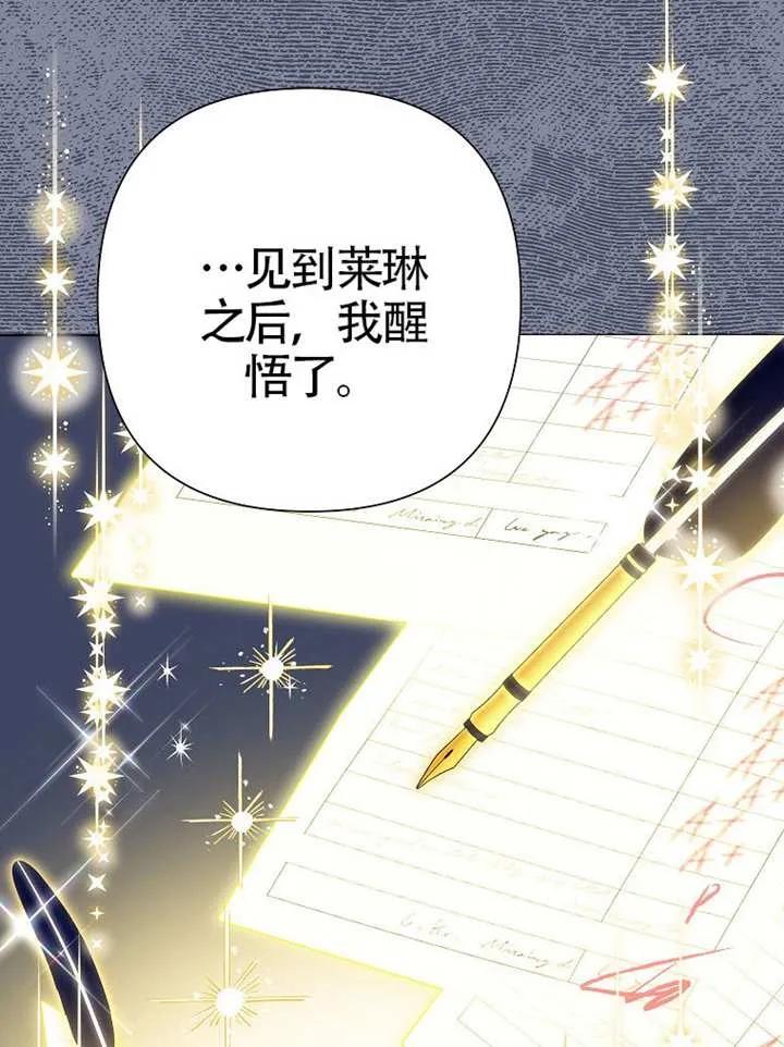 《恶女今天也很快乐 K》第108话 第32页