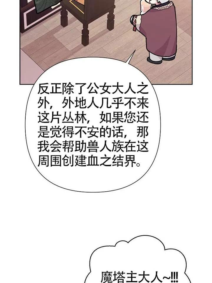 《恶女今天也很快乐 K》第108话 第88页