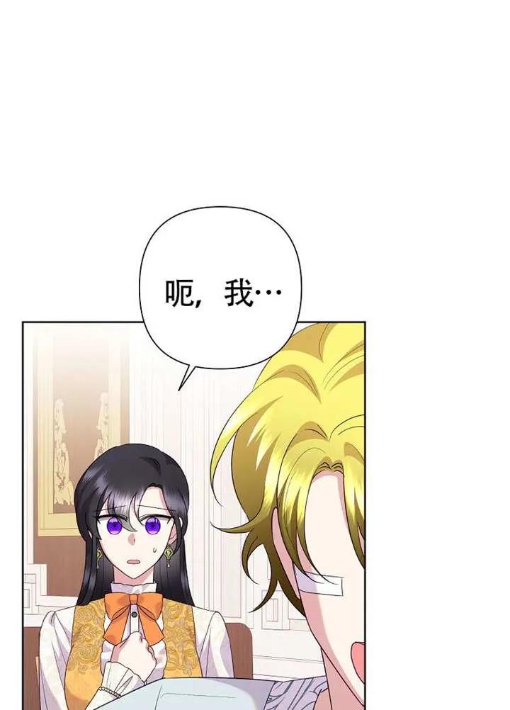 《恶女今天也很快乐 K》第108话 第78页