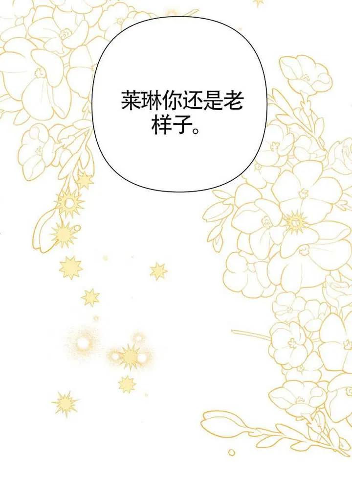 《恶女今天也很快乐 K》第108话 第108页