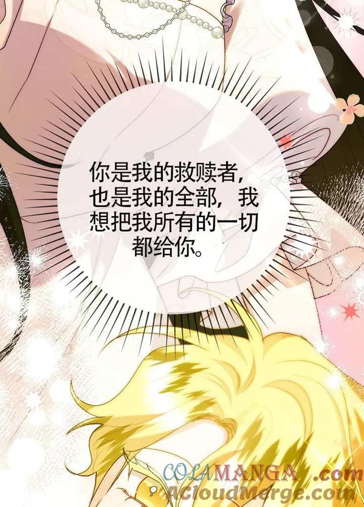 《恶女今天也很快乐 K》第108话 第17页