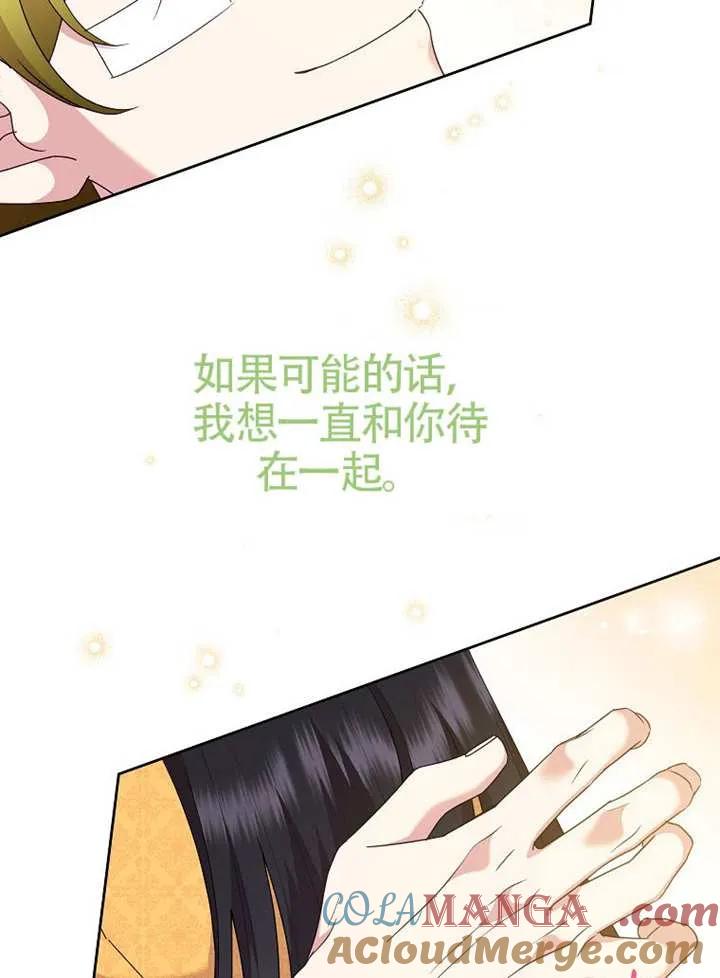 《恶女今天也很快乐 K》第108话 第121页