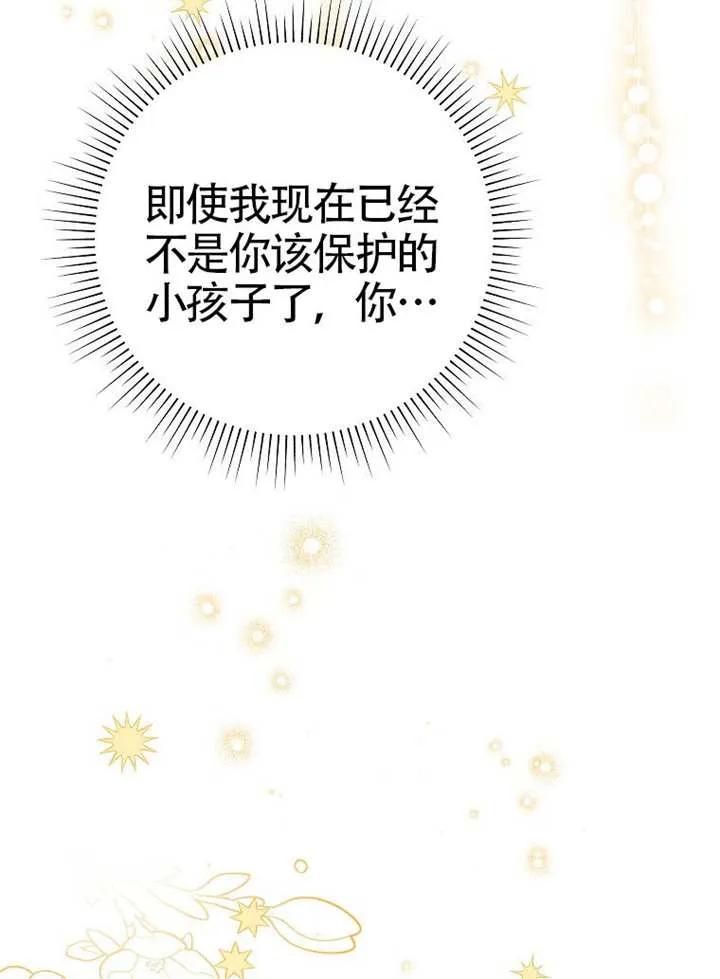 《恶女今天也很快乐 K》第108话 第107页