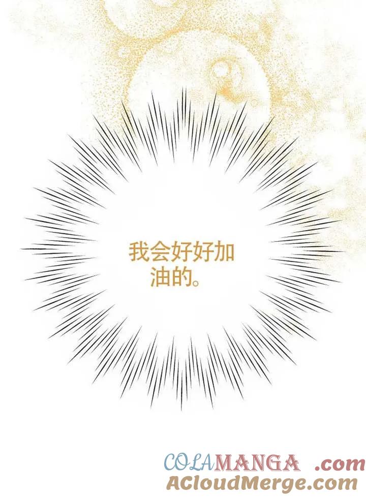 《恶女今天也很快乐 K》第108话 第125页