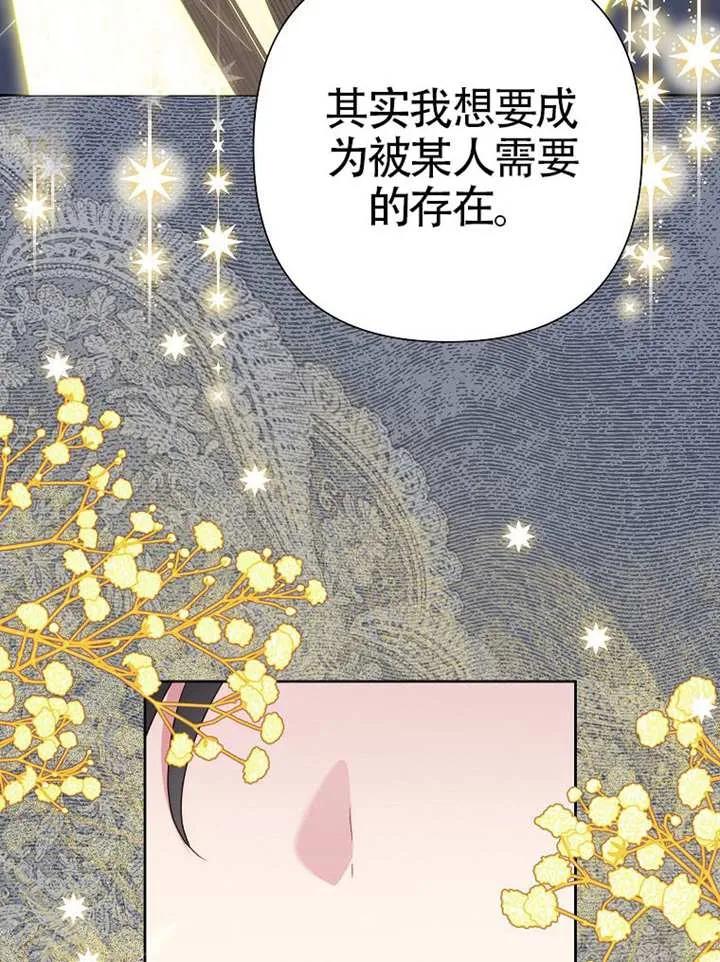 《恶女今天也很快乐 K》第108话 第34页
