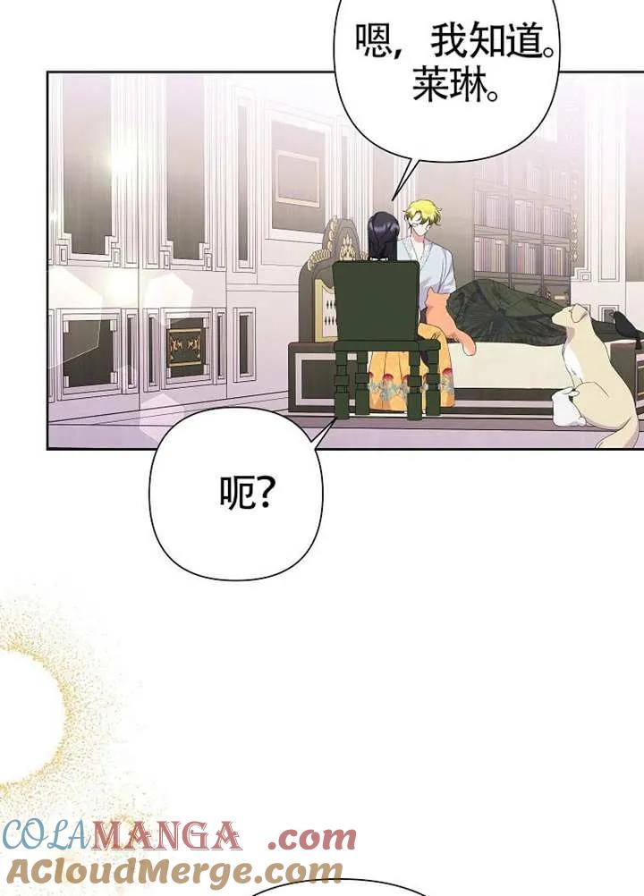 《恶女今天也很快乐 K》第108话 第69页