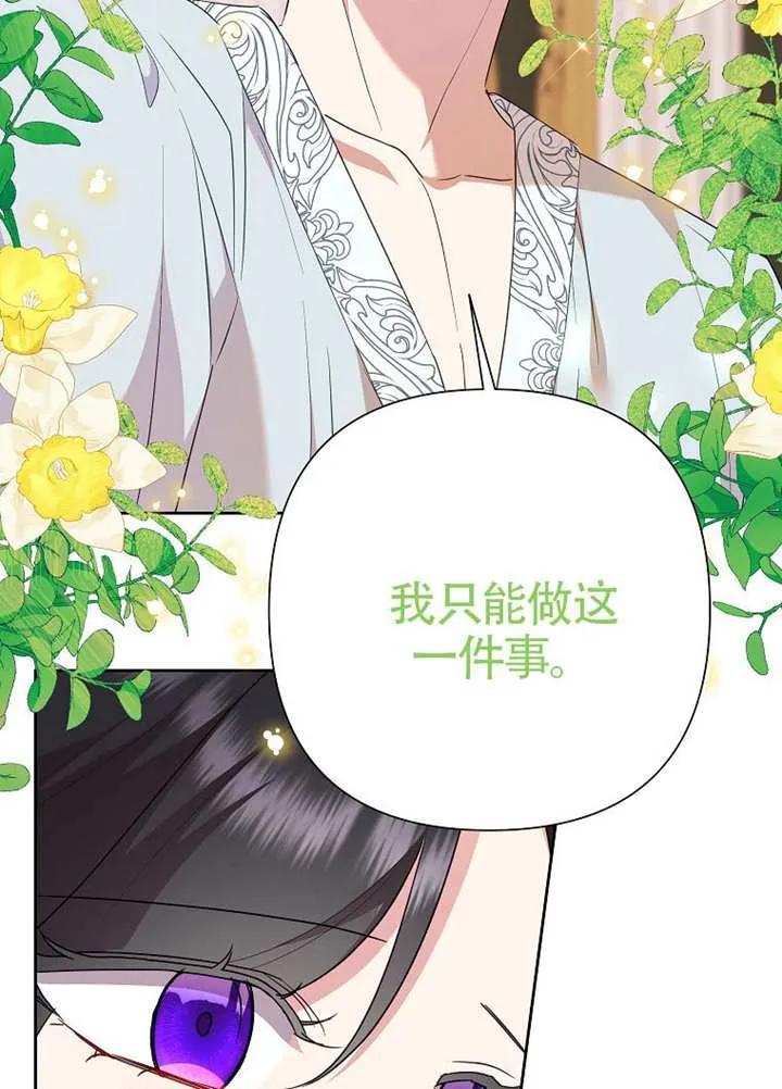 《恶女今天也很快乐 K》第108话 第62页