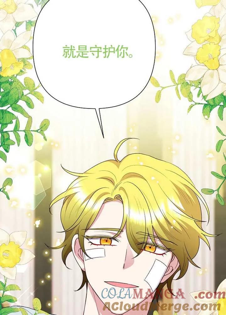 《恶女今天也很快乐 K》第108话 第61页