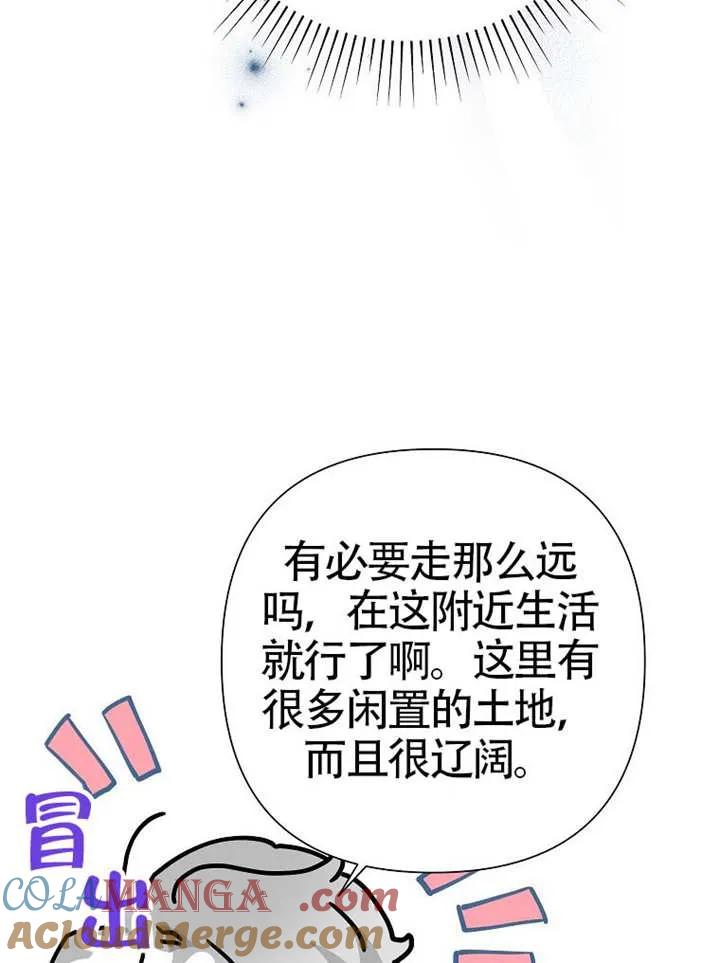 《恶女今天也很快乐 K》第108话 第85页