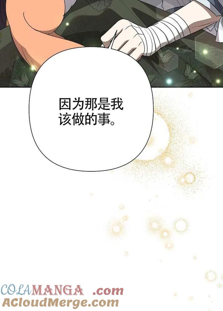 《恶女今天也很快乐 K》第108话 第73页