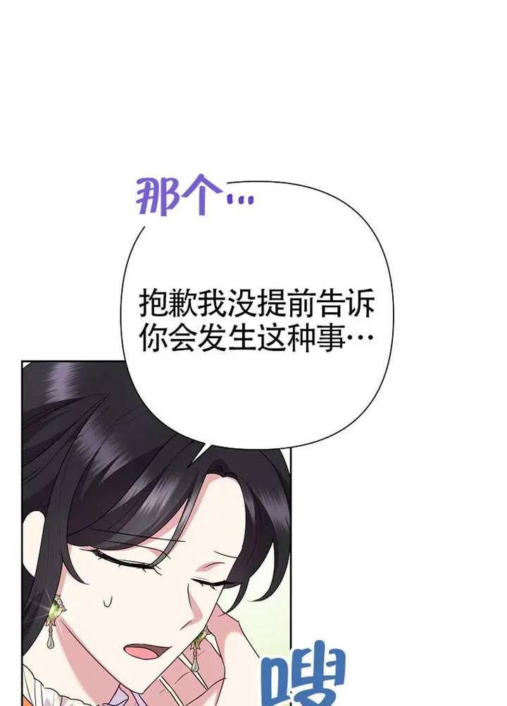 《恶女今天也很快乐 K》第108话 第56页