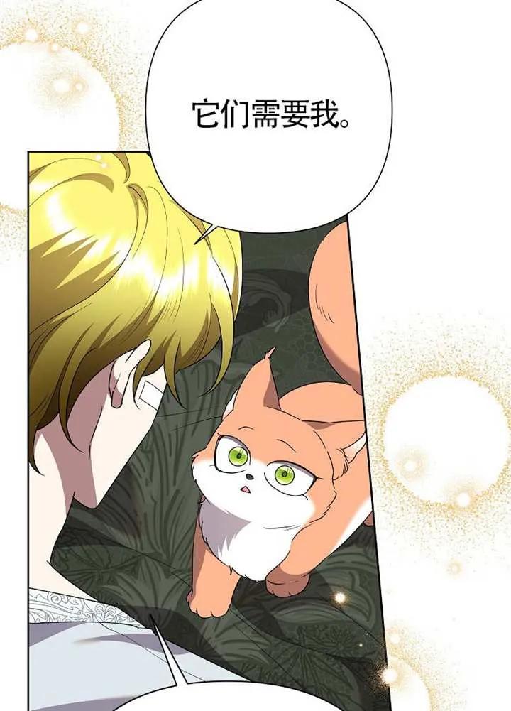 《恶女今天也很快乐 K》第108话 第70页