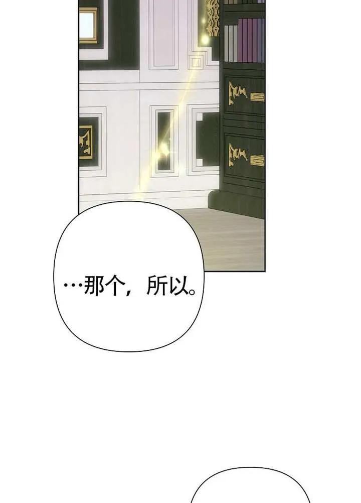 《恶女今天也很快乐 K》第108话 第68页