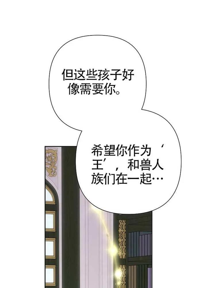 《恶女今天也很快乐 K》第108话 第67页