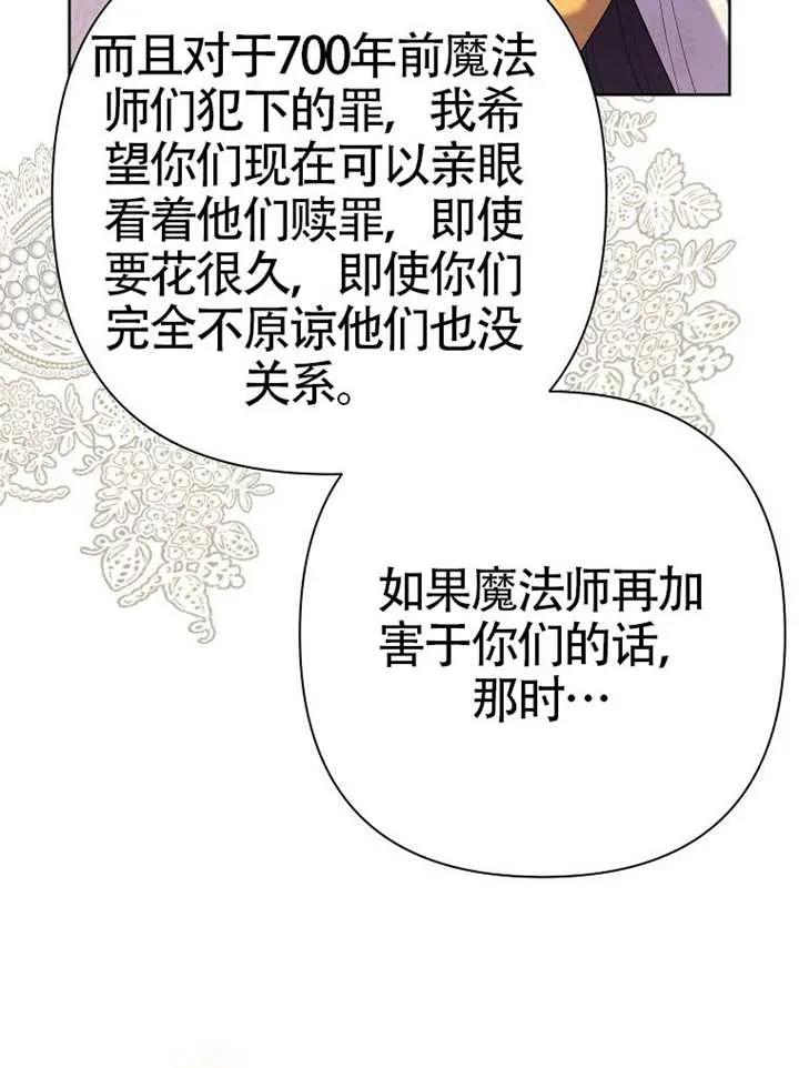 《恶女今天也很快乐 K》第108话 第104页