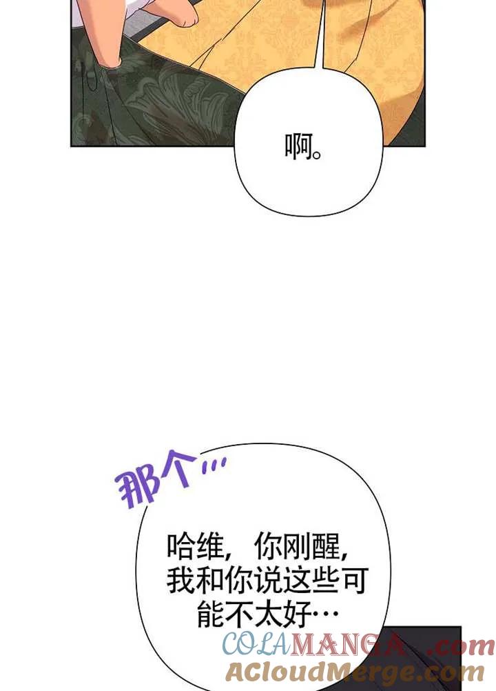 《恶女今天也很快乐 K》第108话 第65页