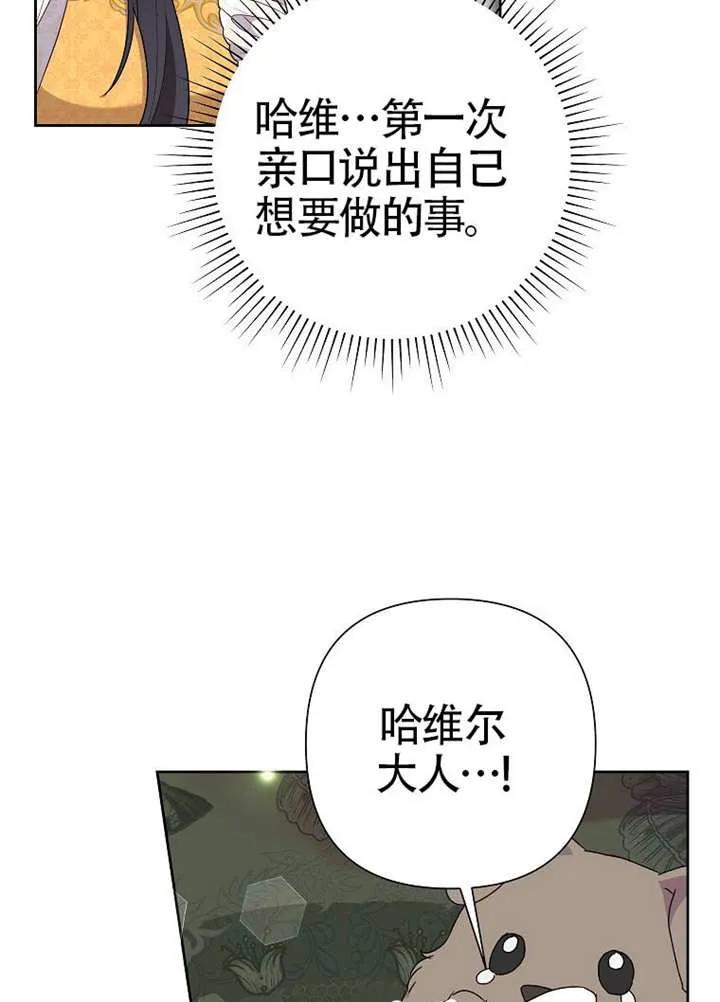 《恶女今天也很快乐 K》第108话 第76页