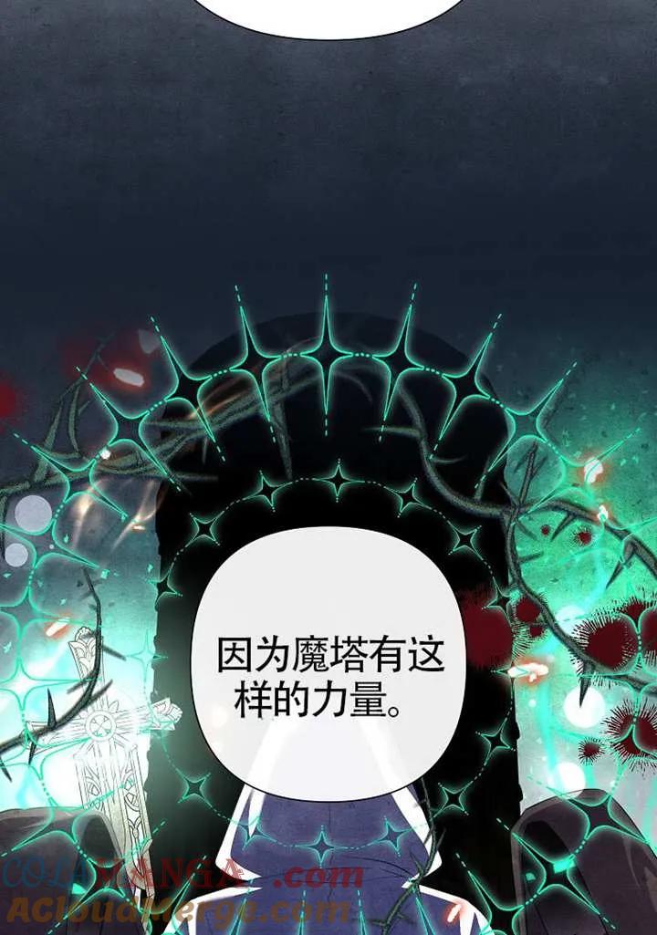 《恶女今天也很快乐 K》第109话 第117页