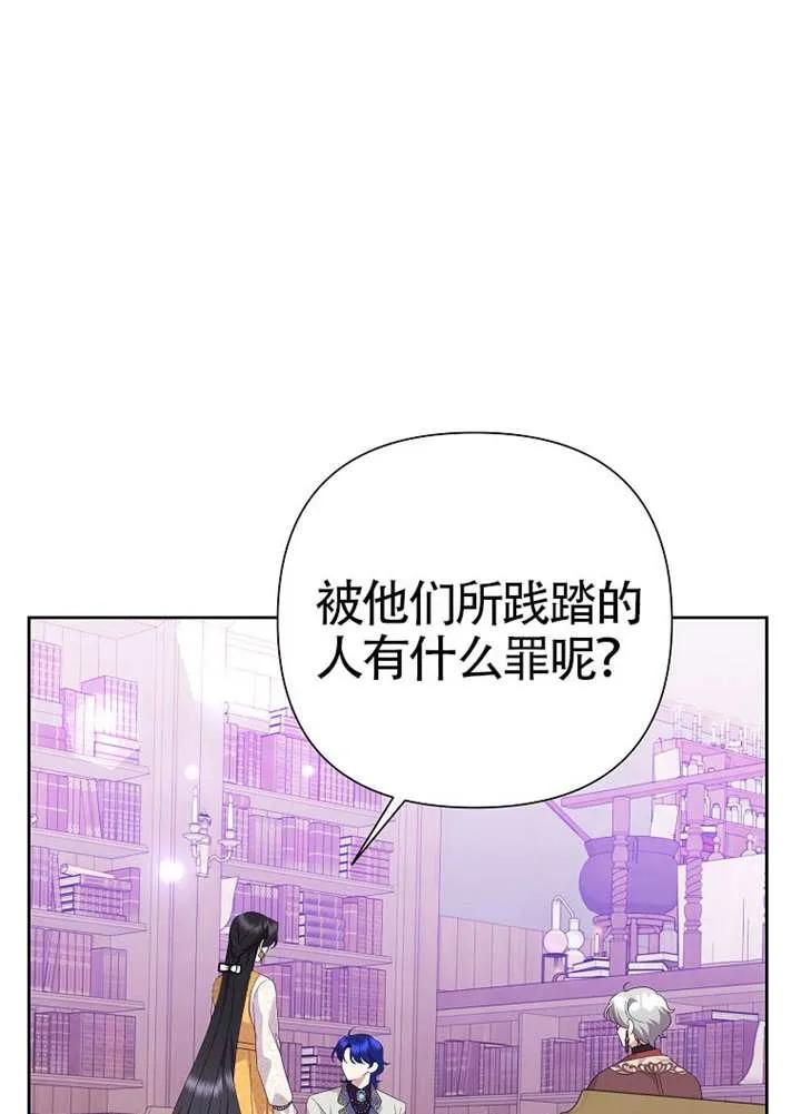《恶女今天也很快乐 K》第109话 第103页
