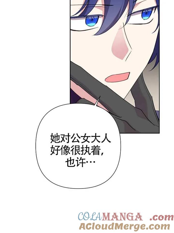 《恶女今天也很快乐 K》第109话 第73页