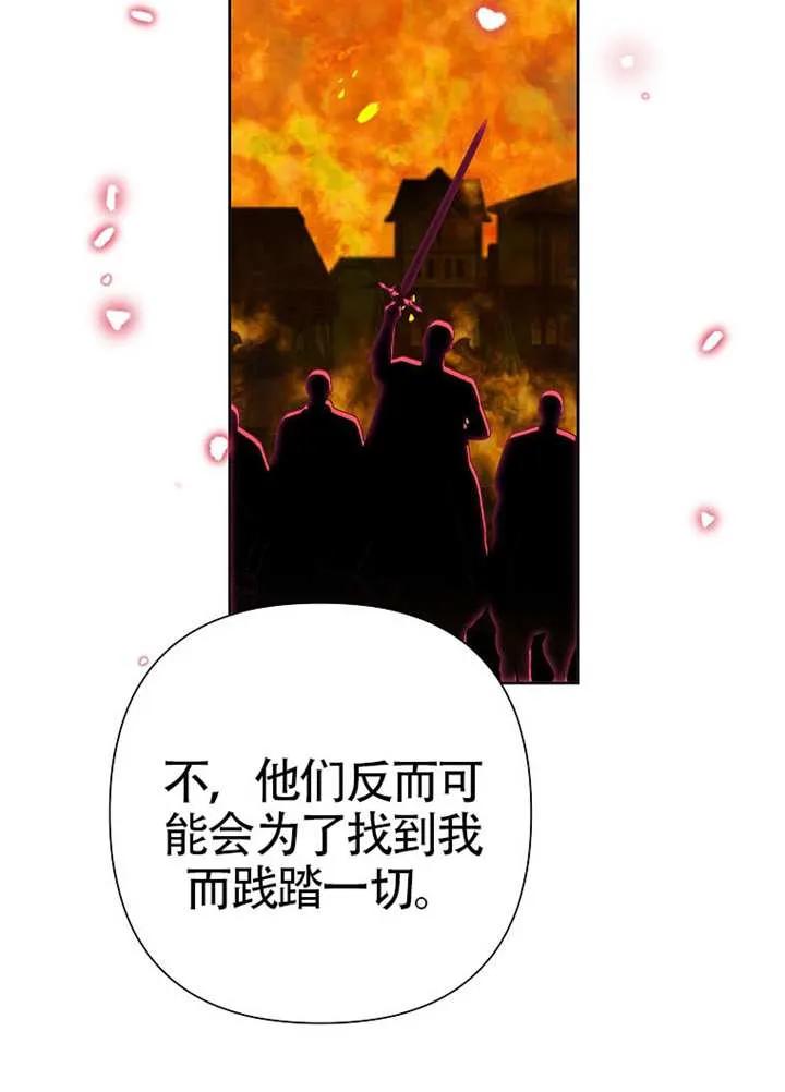 《恶女今天也很快乐 K》第109话 第102页