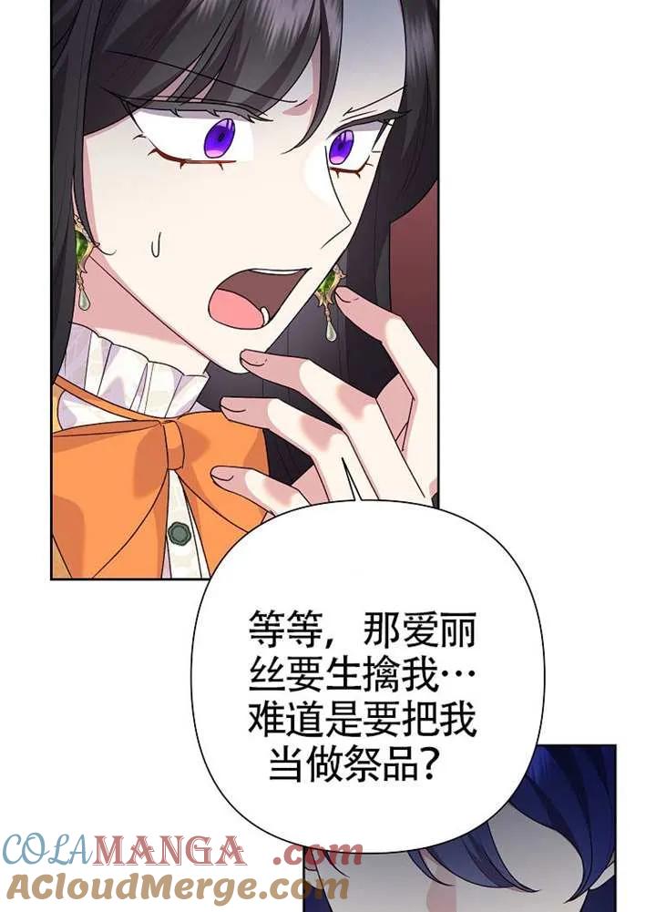 《恶女今天也很快乐 K》第109话 第93页