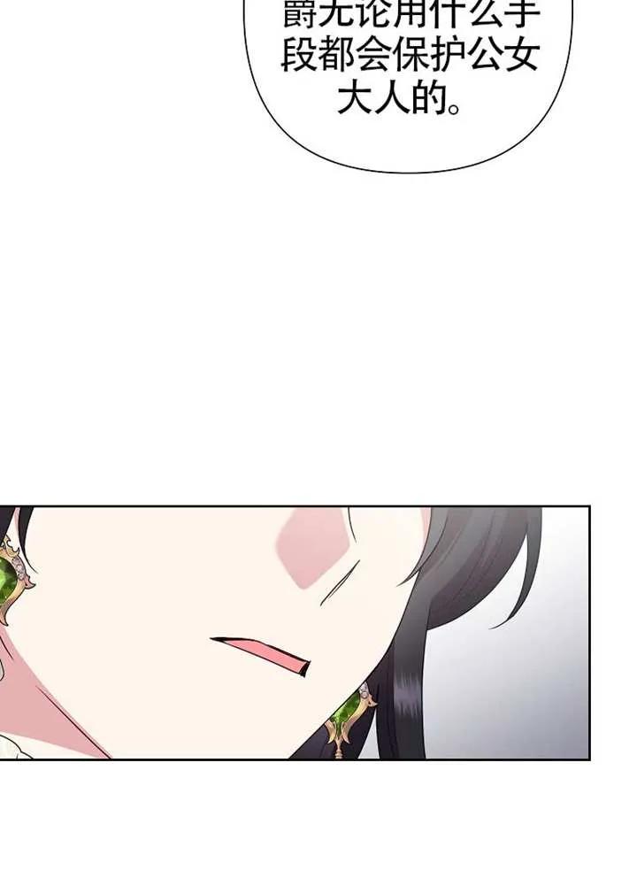 《恶女今天也很快乐 K》第109话 第100页