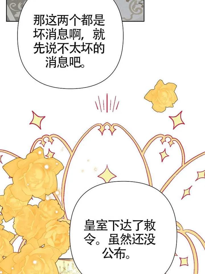 《恶女今天也很快乐 K》第109话 第55页