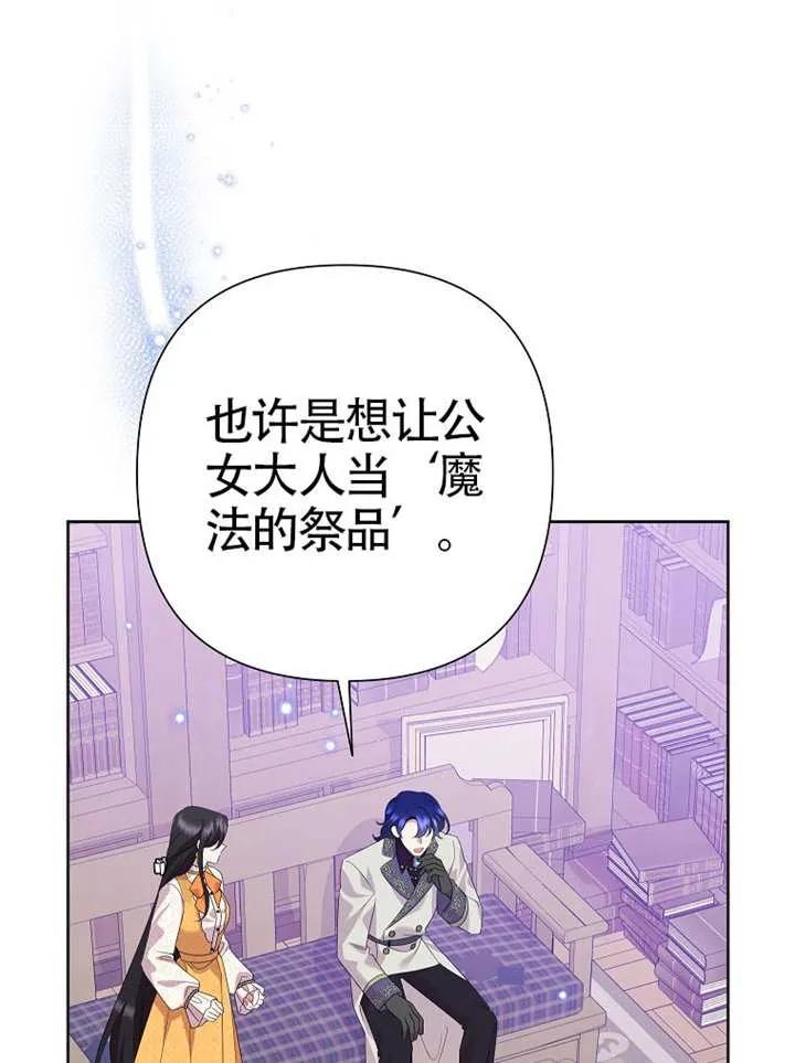 《恶女今天也很快乐 K》第109话 第75页
