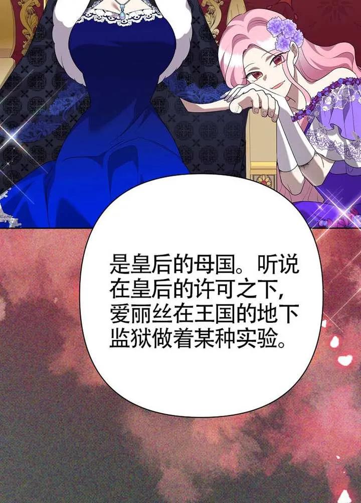 《恶女今天也很快乐 K》第109话 第86页