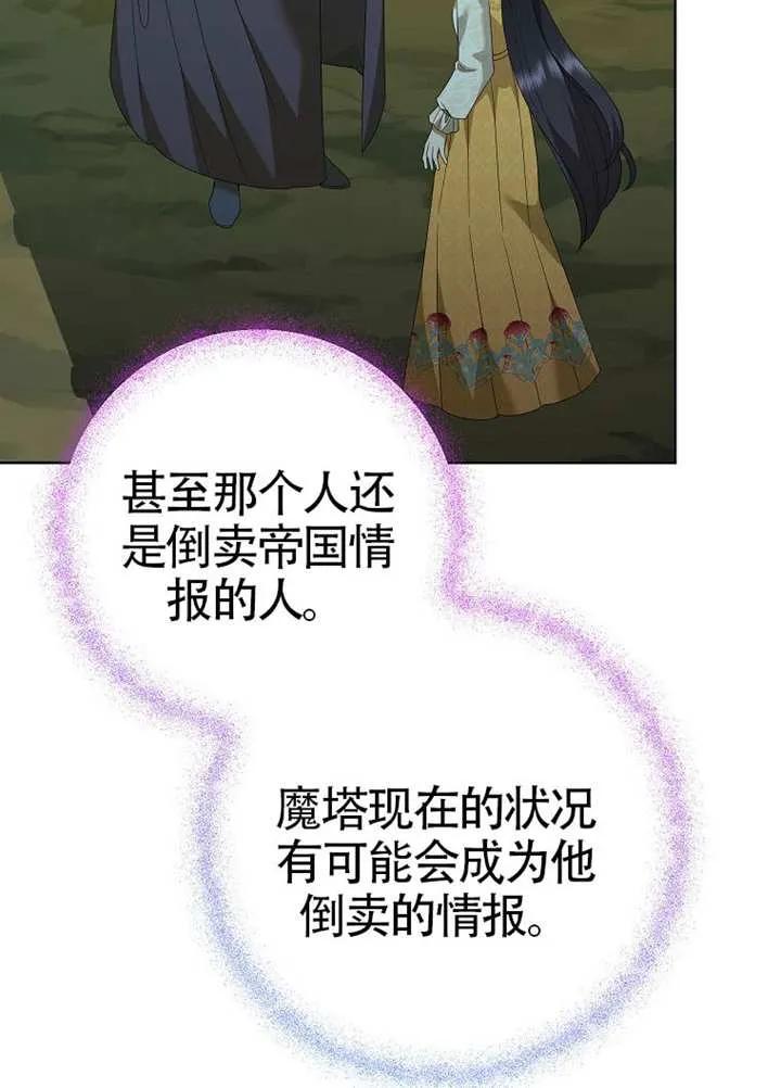 《恶女今天也很快乐 K》第109话 第26页