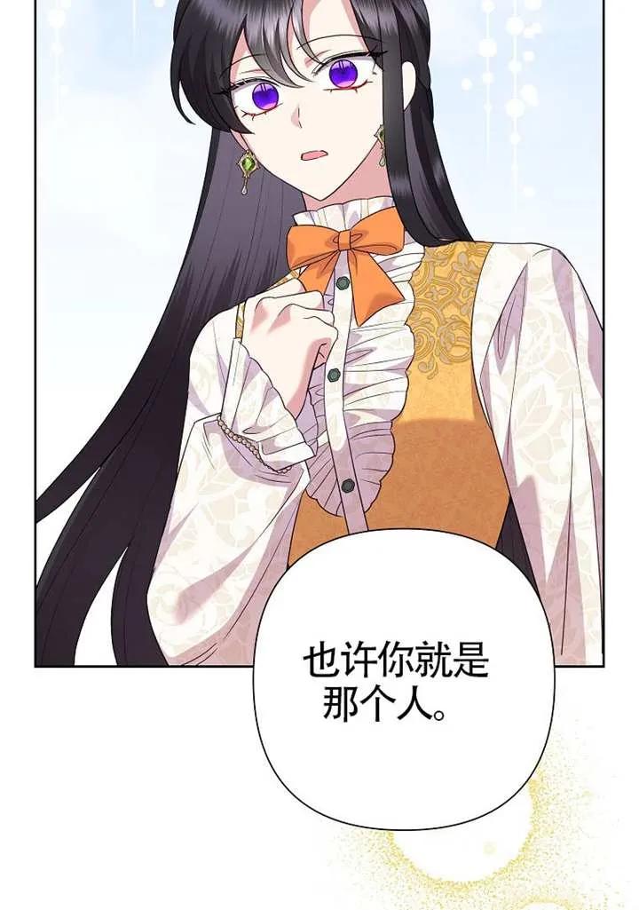 《恶女今天也很快乐 K》第109话 第123页