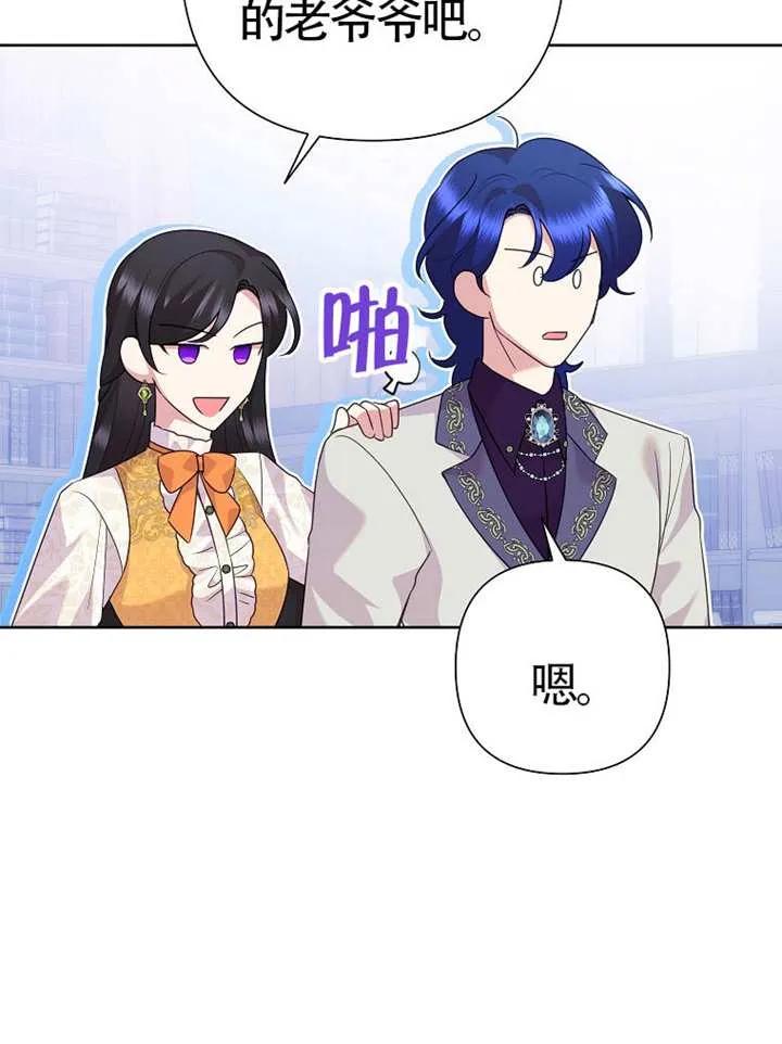 《恶女今天也很快乐 K》第109话 第48页