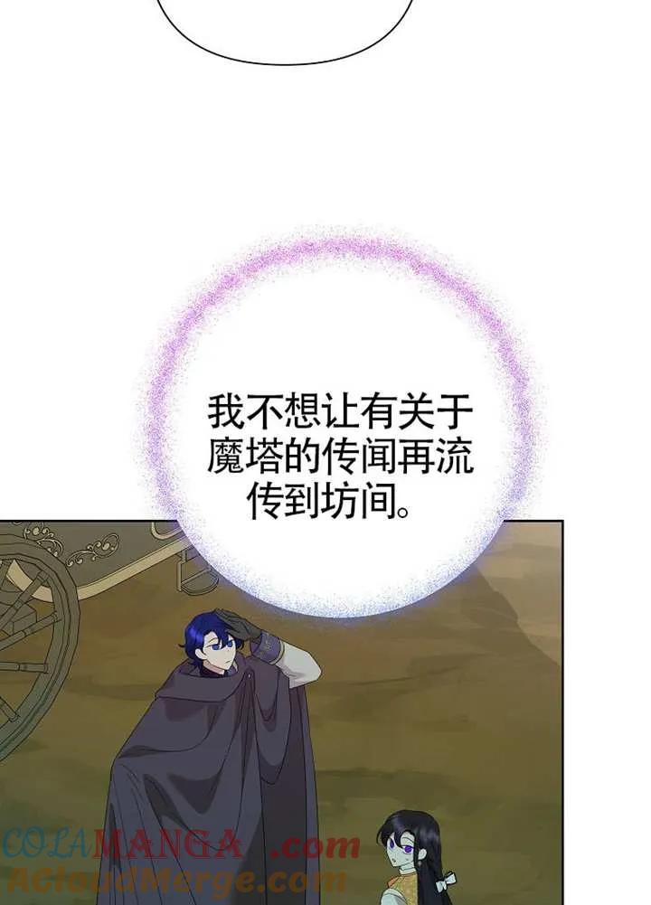 《恶女今天也很快乐 K》第109话 第25页