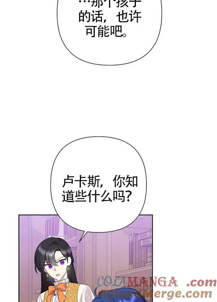 《恶女今天也很快乐 K》第109话 第81页
