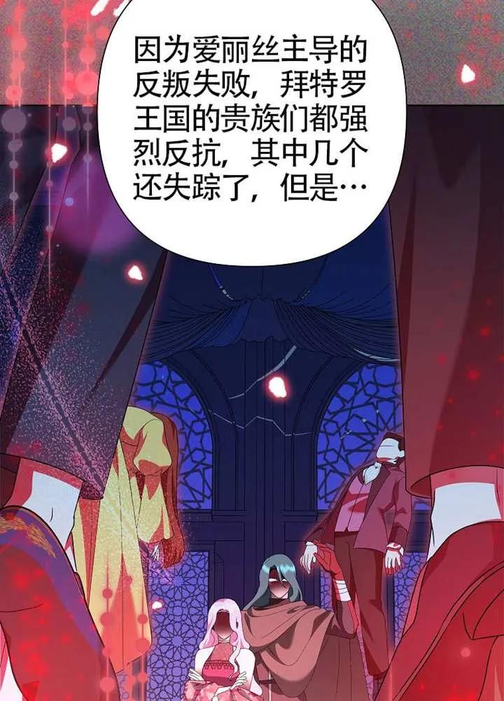 《恶女今天也很快乐 K》第109话 第83页