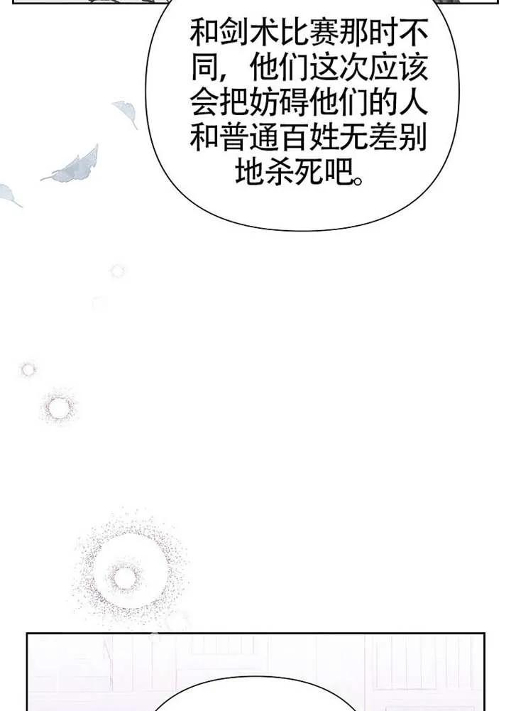 《恶女今天也很快乐 K》第109话 第96页